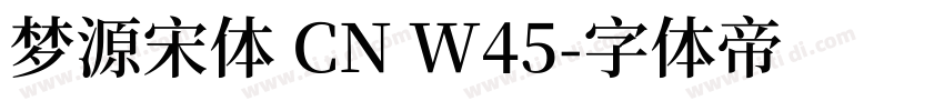 梦源宋体 CN W45字体转换